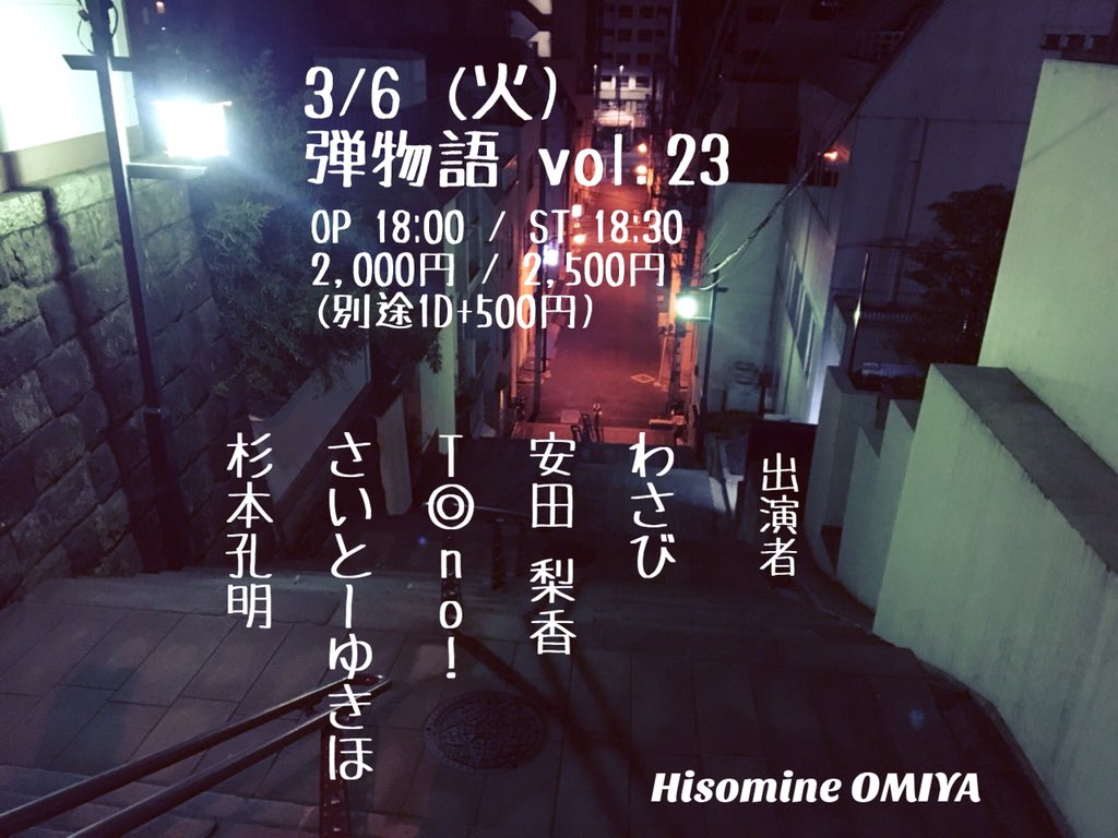 弾物語 vol.23